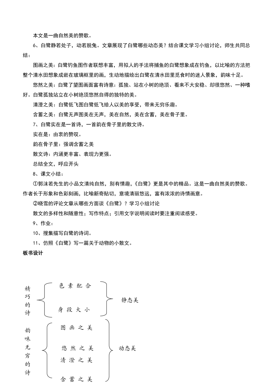 统编教材部编人教版小学五年级语文上册教学设计(全册).doc_第3页