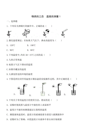 物质的三态温度的测量.docx