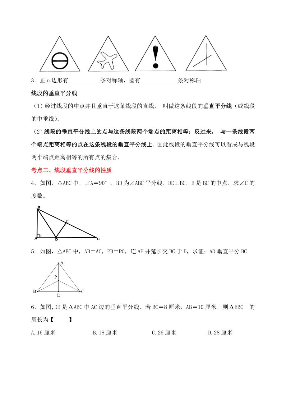 第十三章(精编)轴对称知识点归纳并练习.doc_第2页