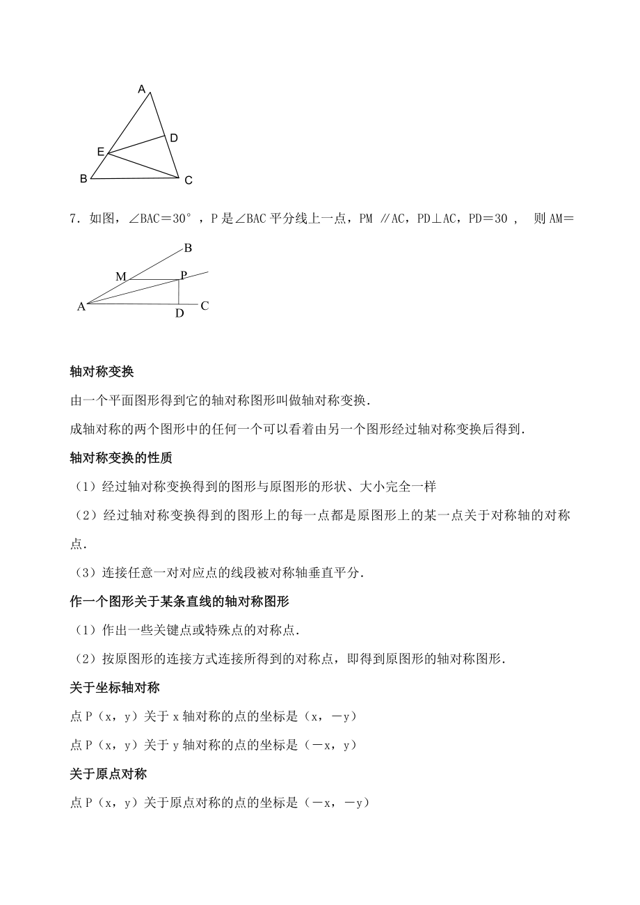 第十三章(精编)轴对称知识点归纳并练习.doc_第3页