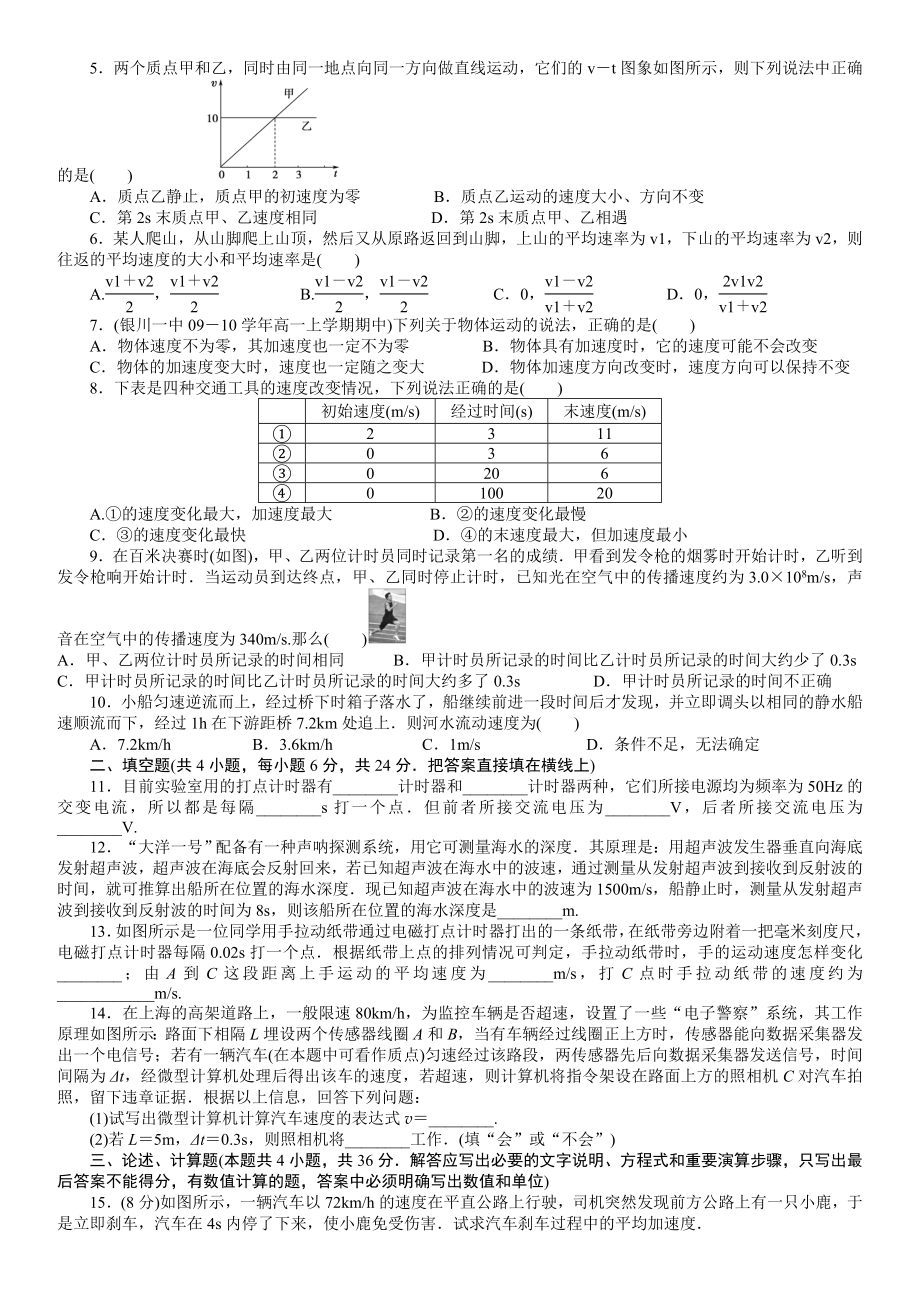 物理必修一第一章习题及答案.doc_第3页