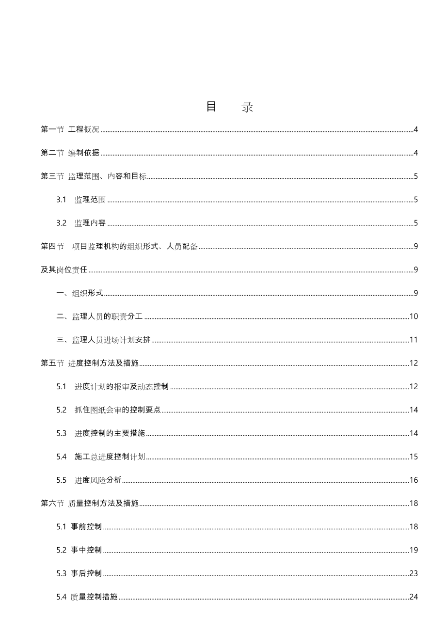 监理规划(完整版).doc_第2页