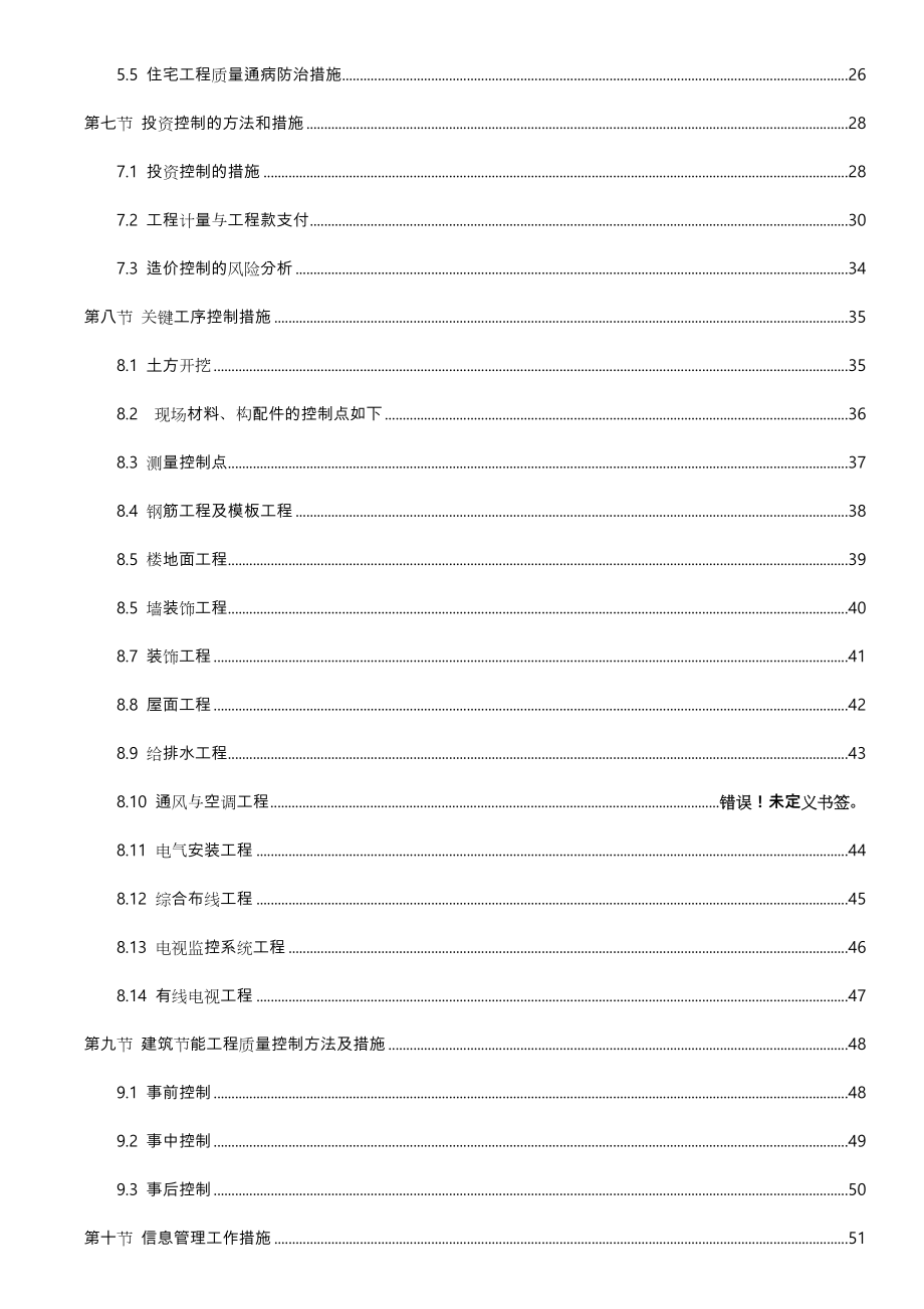 监理规划(完整版).doc_第3页