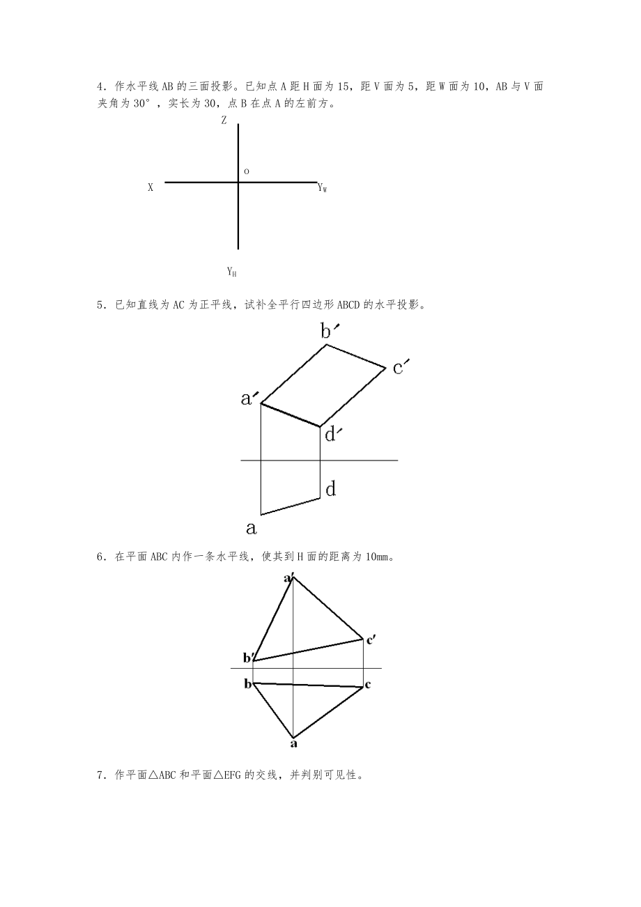 画法几何及机械制图复习题及答案.doc_第2页