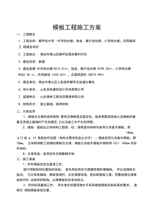 模板及支撑工程施工专项方案.docx