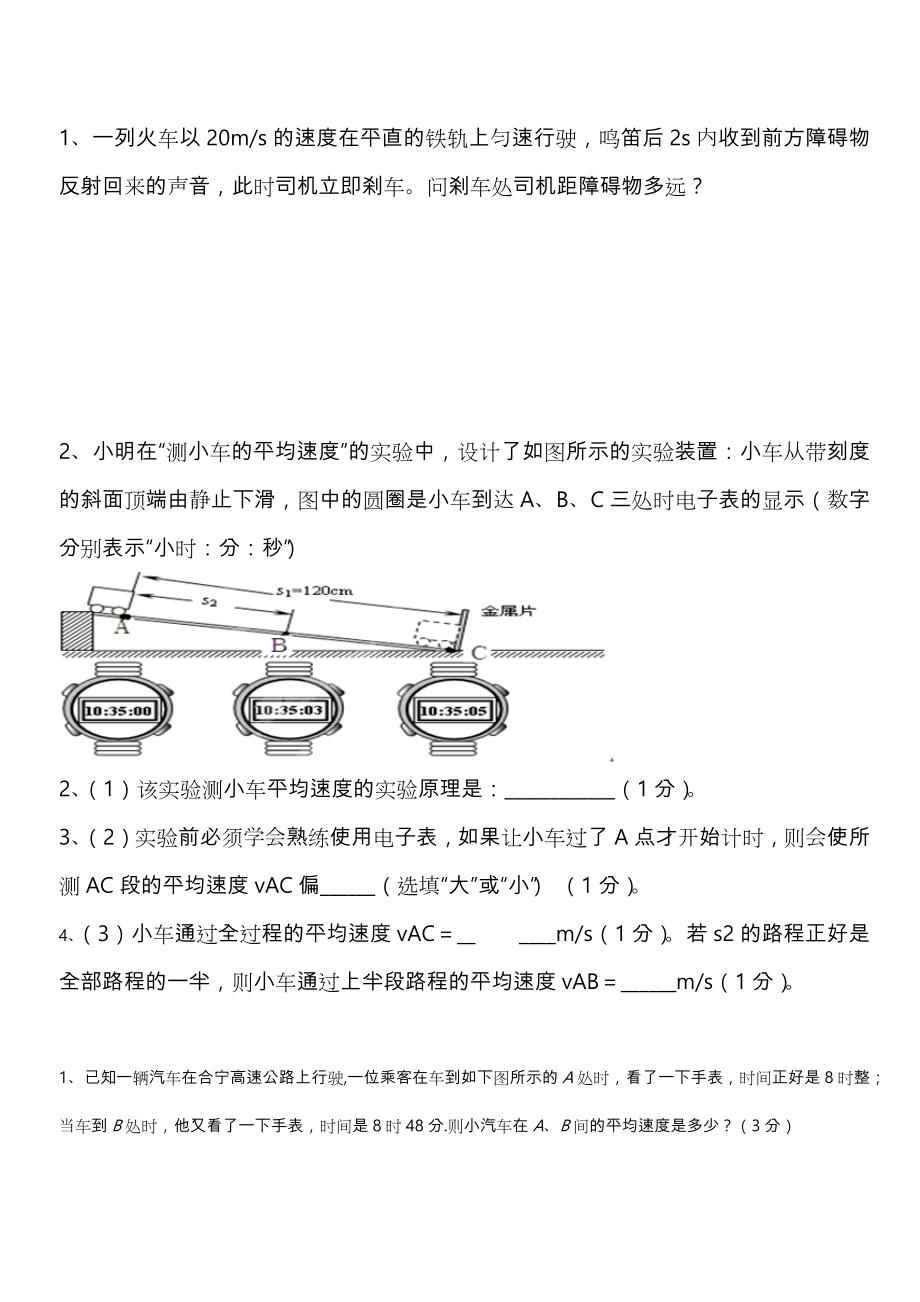 测量平均速度实验_练习题.docx_第2页