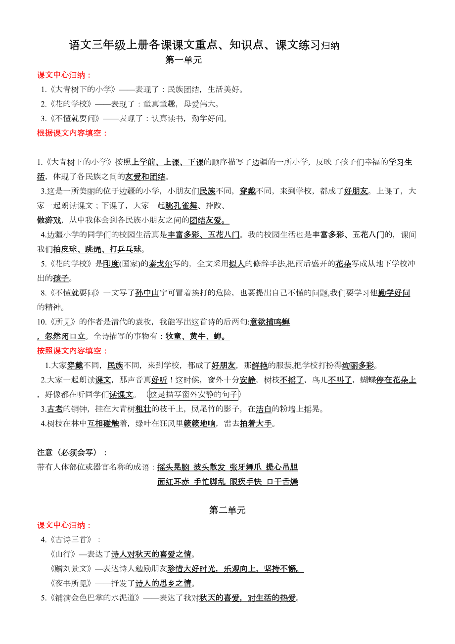 部编语文三年级上册课文重点知识点归纳非常经典.doc_第2页