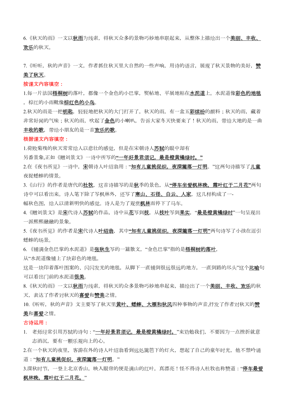 部编语文三年级上册课文重点知识点归纳非常经典.doc_第3页