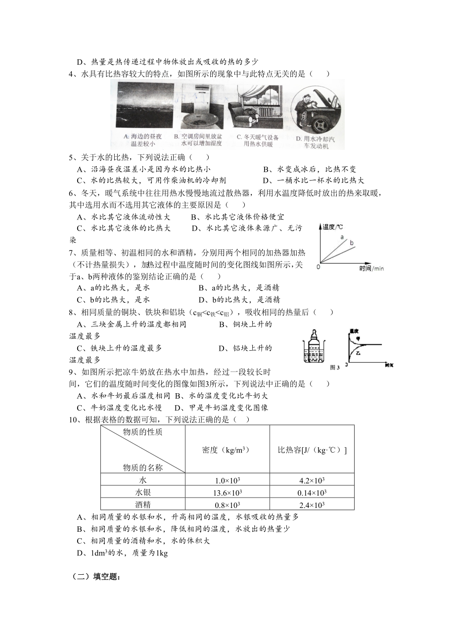 物质的比热练习题.docx_第2页