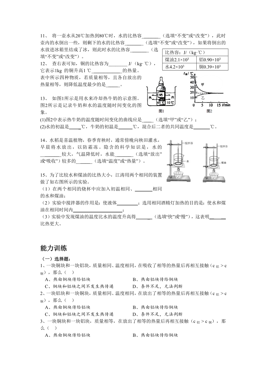 物质的比热练习题.docx_第3页