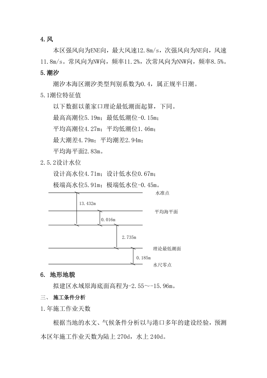 沉箱出运施工技术方案.doc_第3页