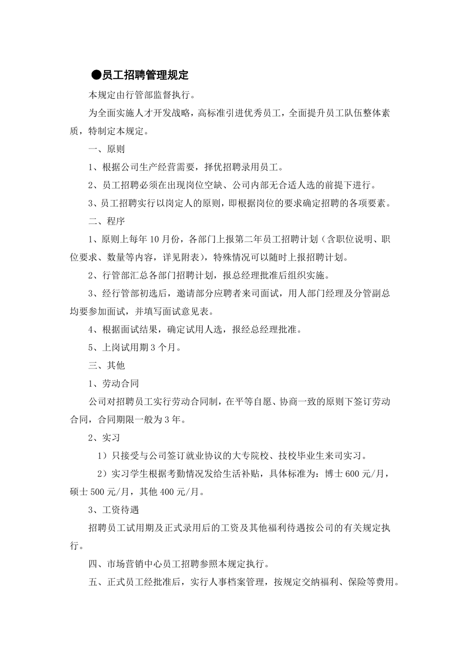 生产企业行政管理制度摘要剖析.doc_第2页