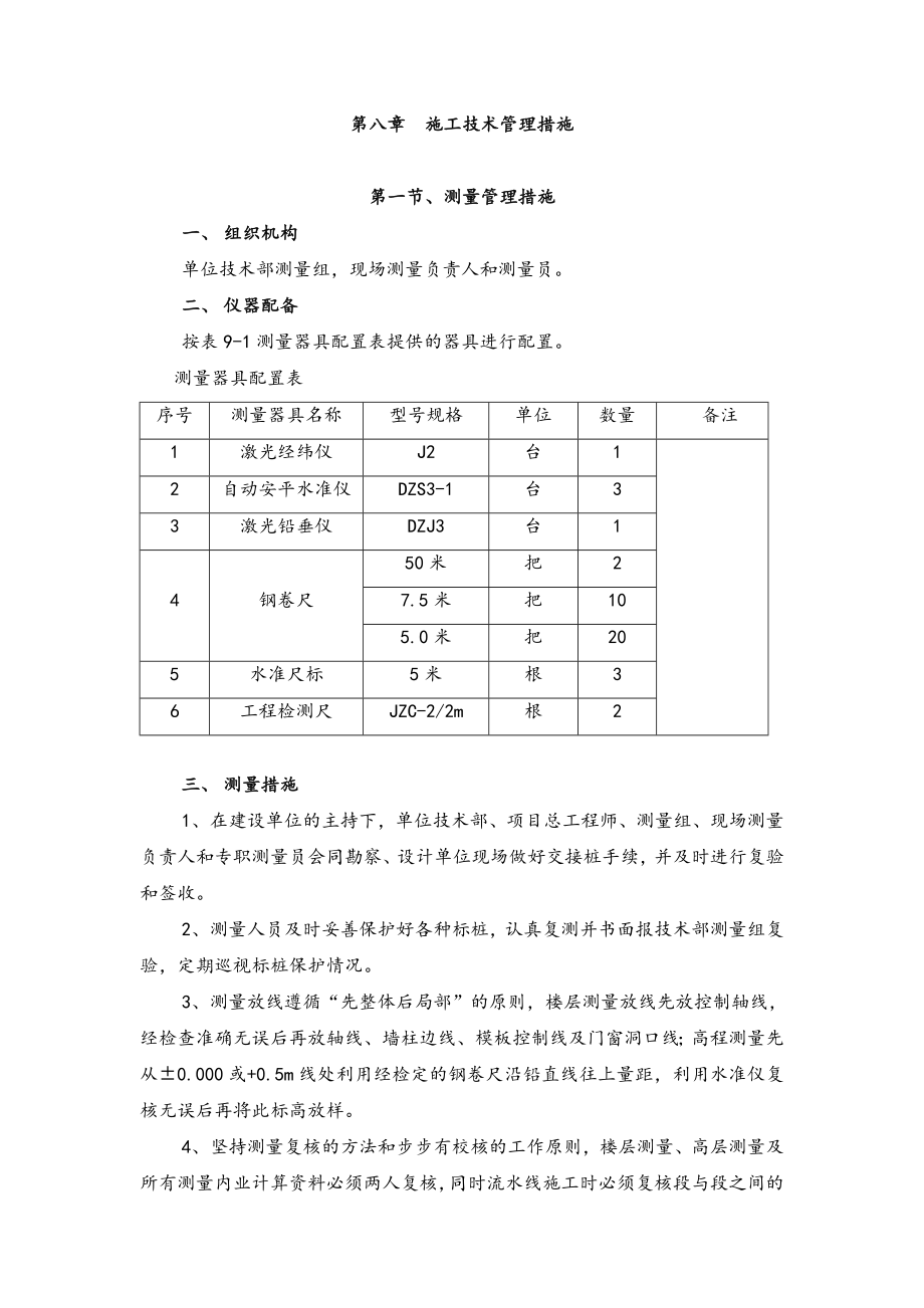 玉溪施工组织设计.doc_第1页