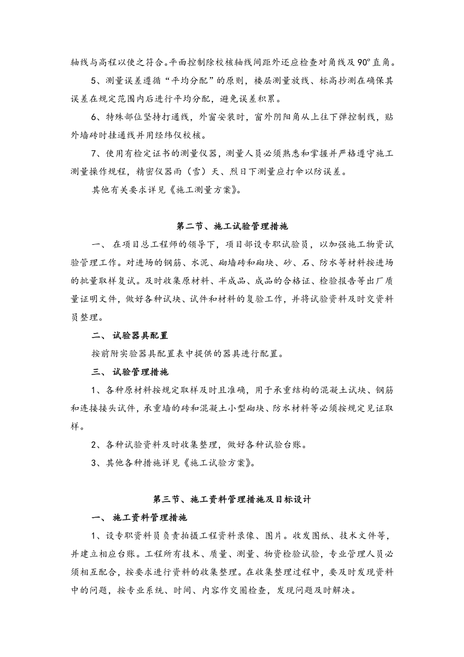 玉溪施工组织设计.doc_第2页