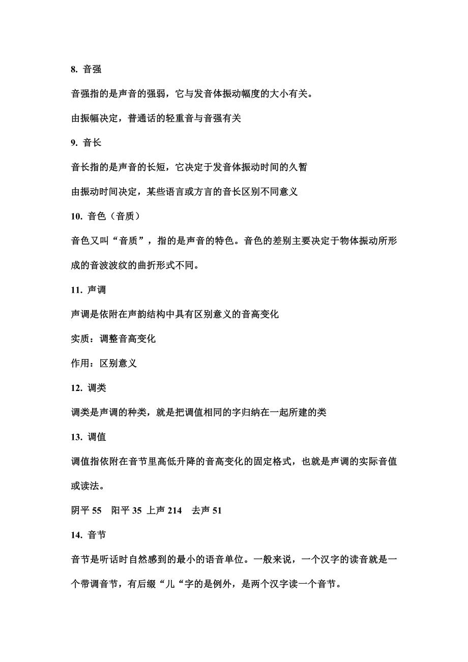 现代汉语复习资料资料.doc_第2页