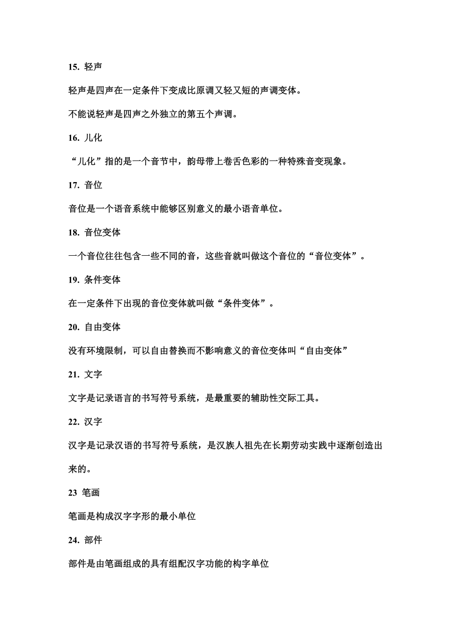 现代汉语复习资料资料.doc_第3页