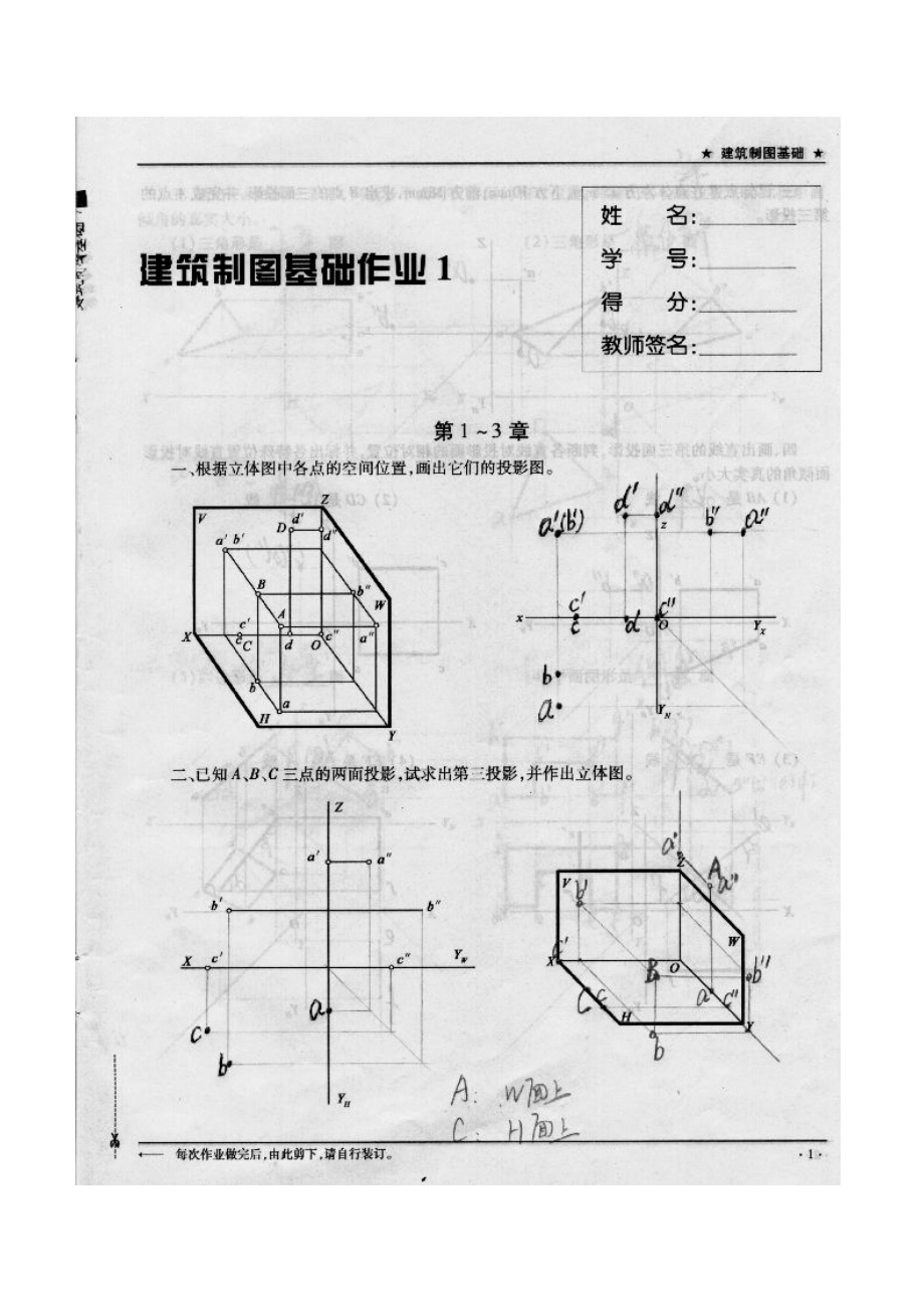 电大建筑制图基础形成性考核册答案.doc_第1页