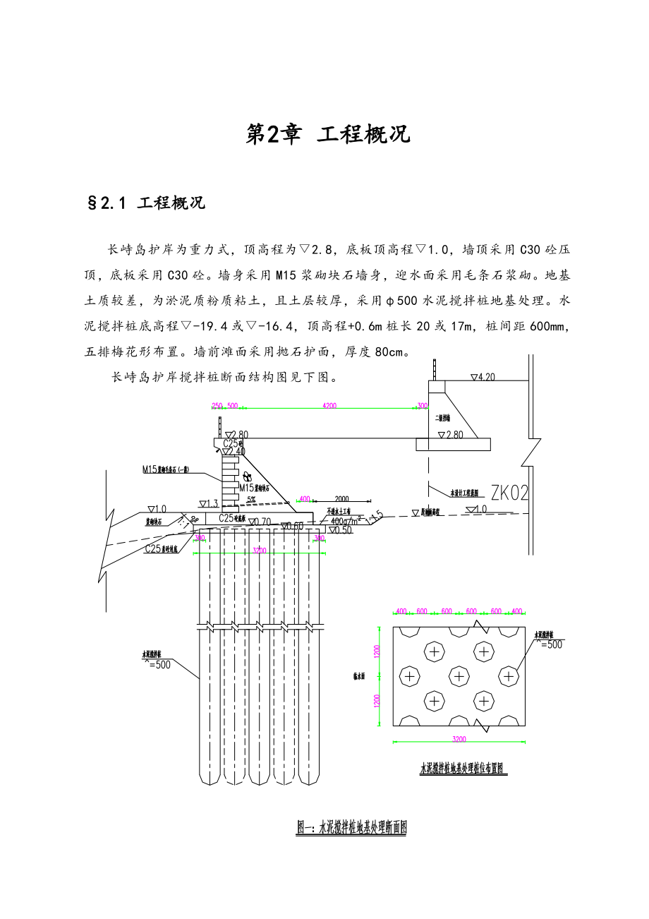 水泥搅拌桩工程施工设计方案.doc_第3页