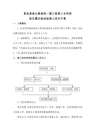 灌注桩试验桩施工方案.doc