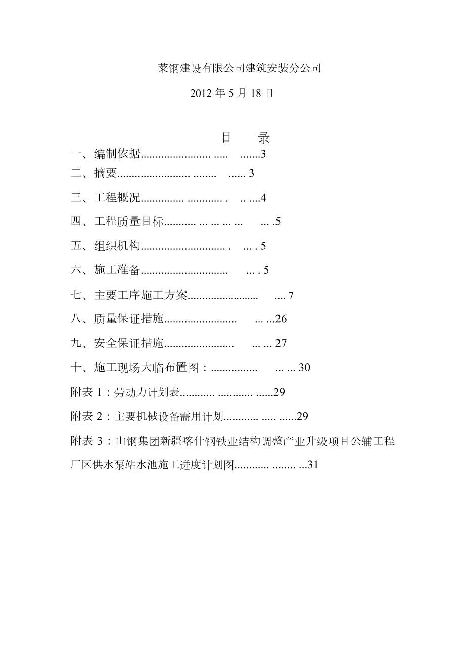 水池专项施工方案.doc_第2页