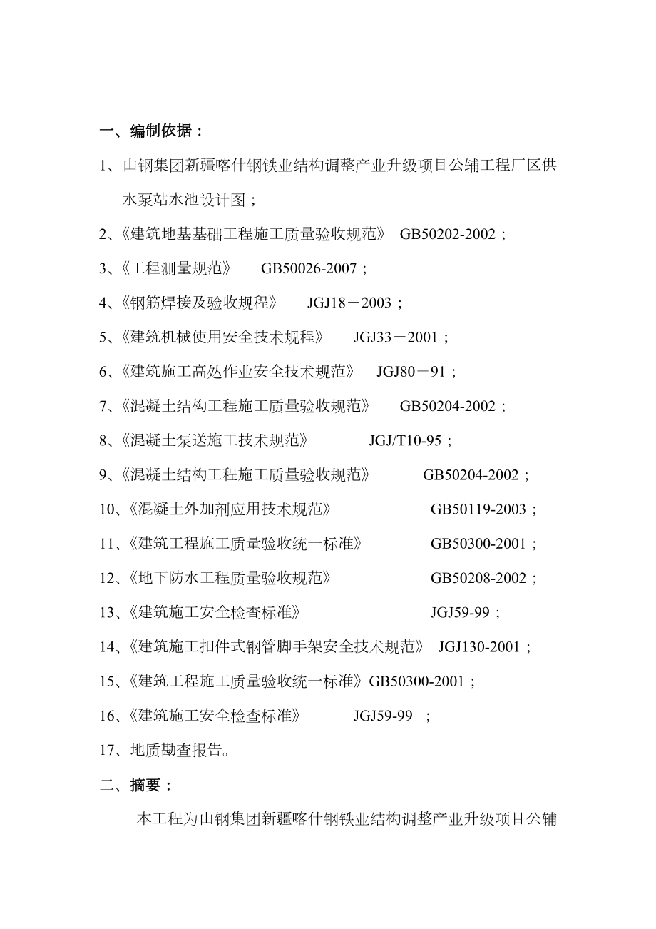 水池专项施工方案.doc_第3页