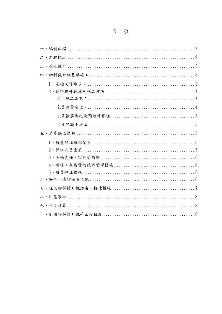 物料提升机基础施工方案(报审).doc_第1页