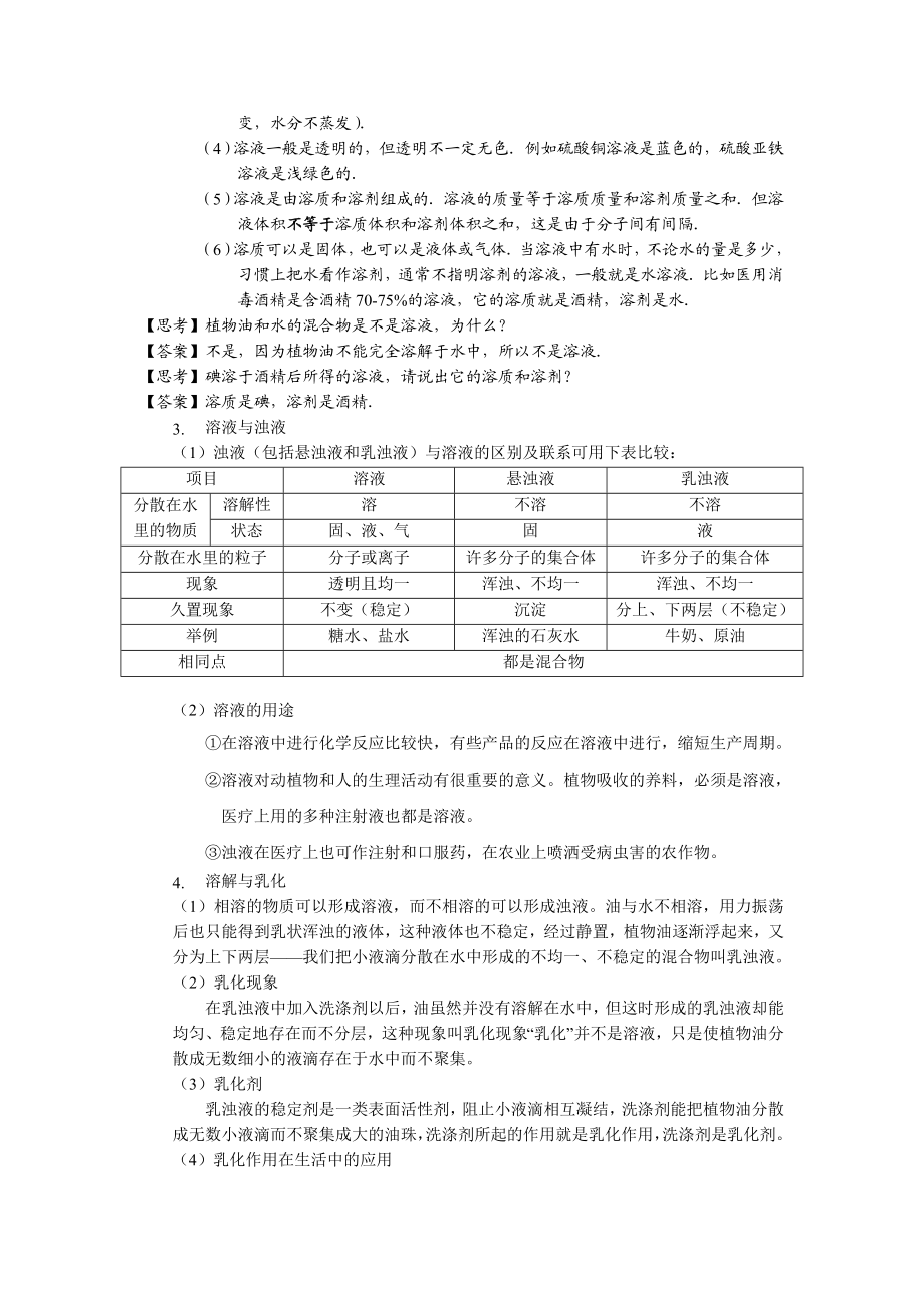 溶液及溶解度整体学生版资料.doc_第2页