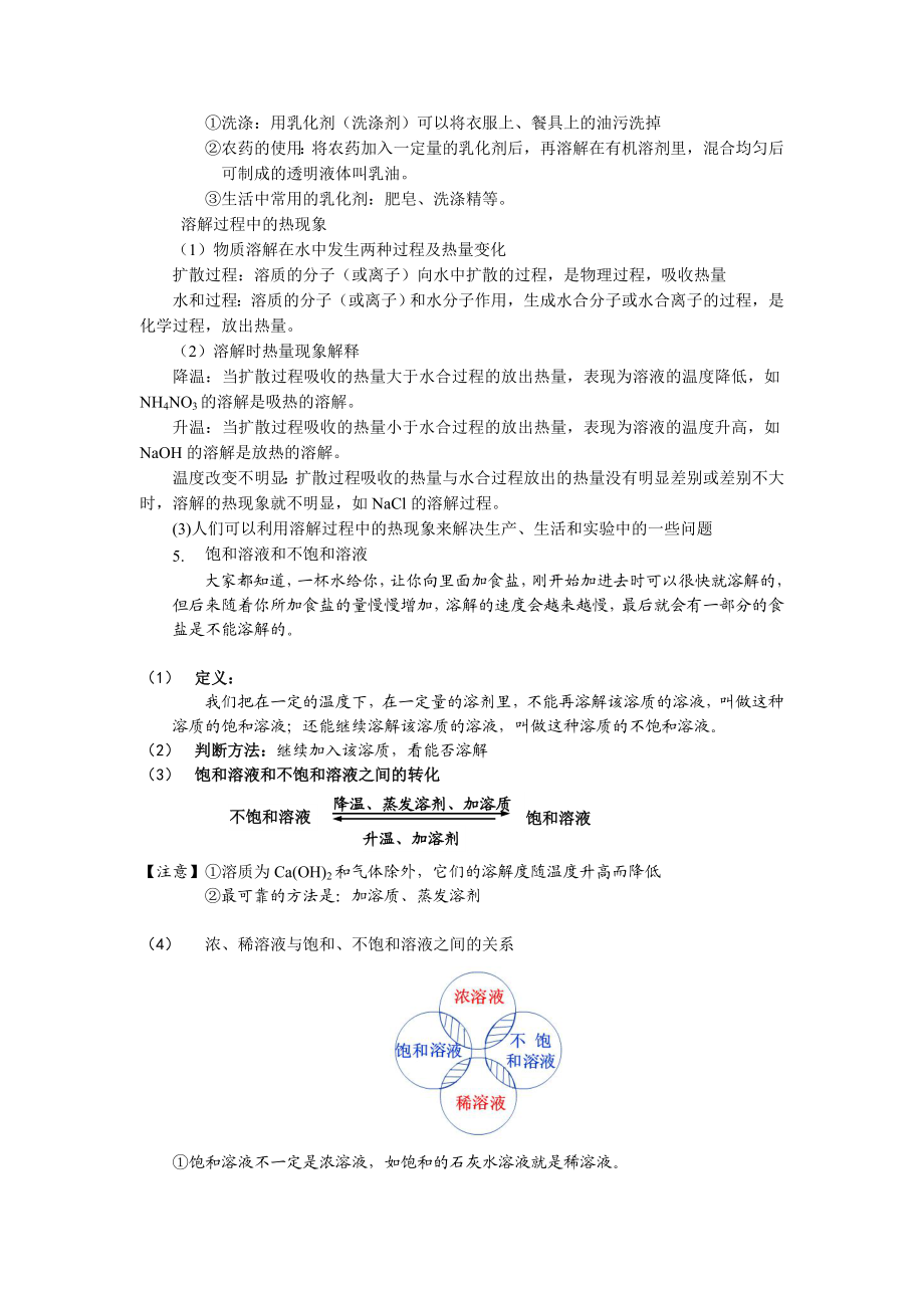 溶液及溶解度整体学生版资料.doc_第3页