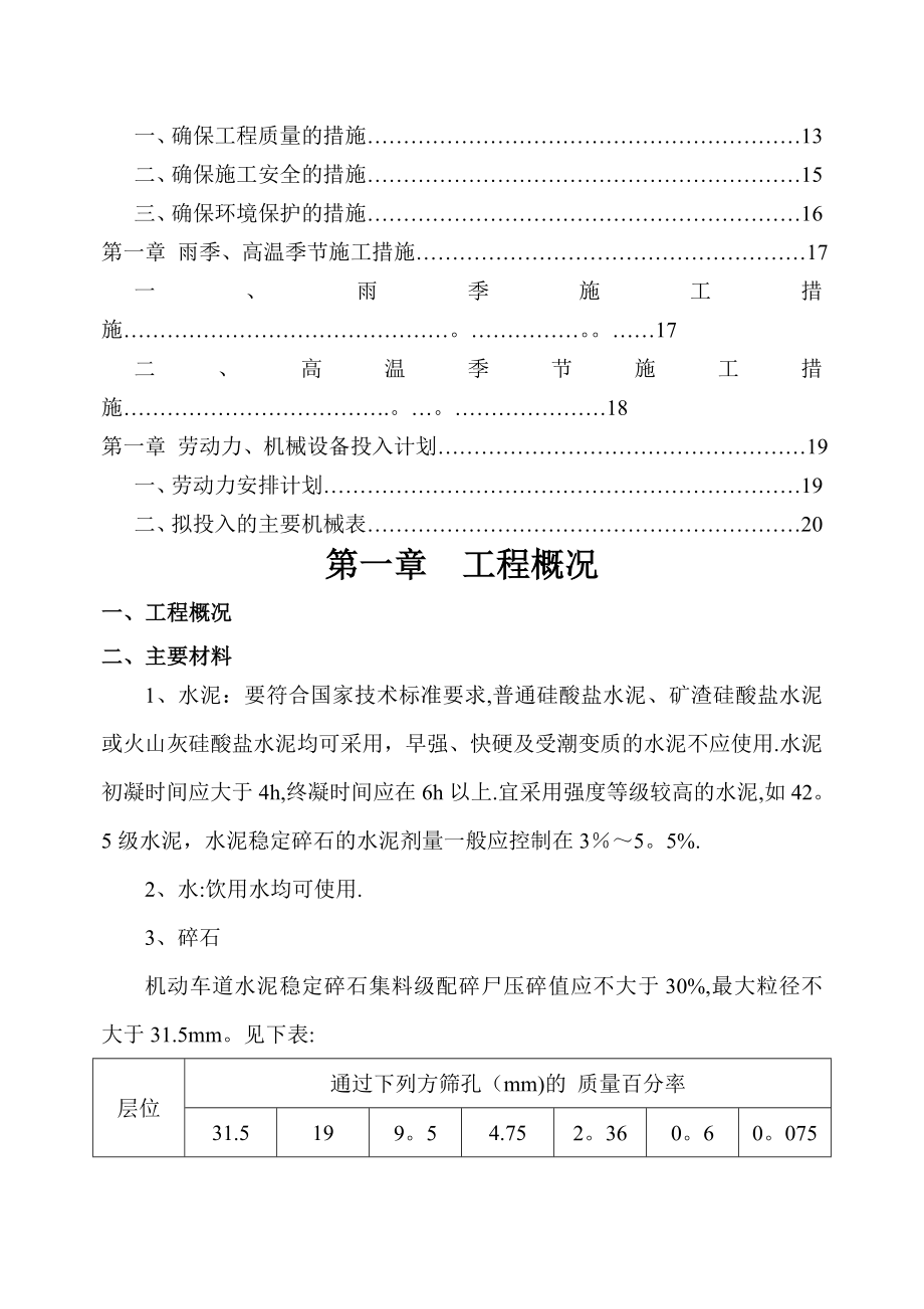 水泥稳定碎石施工方案（水稳）.doc_第2页