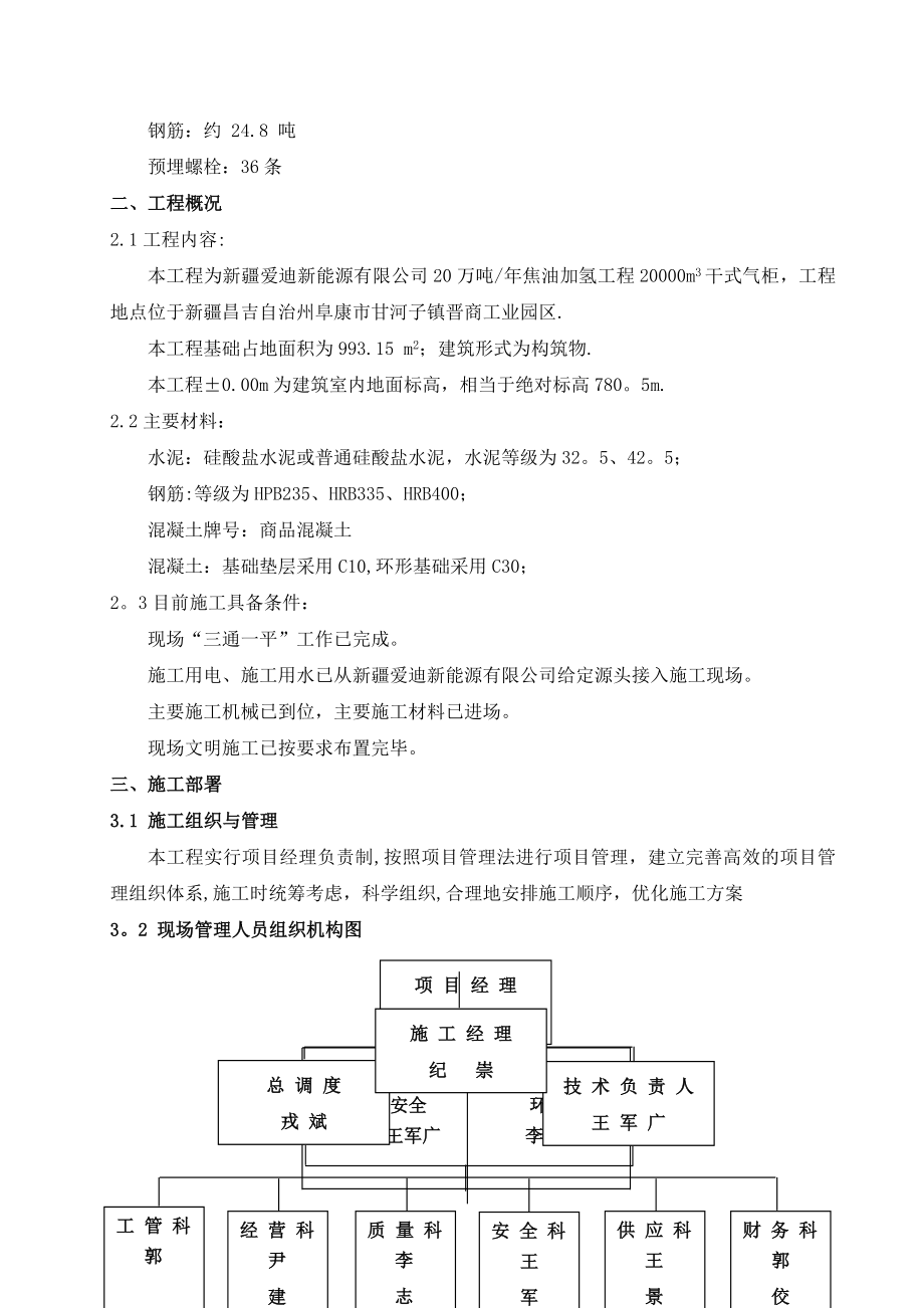 气柜基础施工方案.doc_第2页