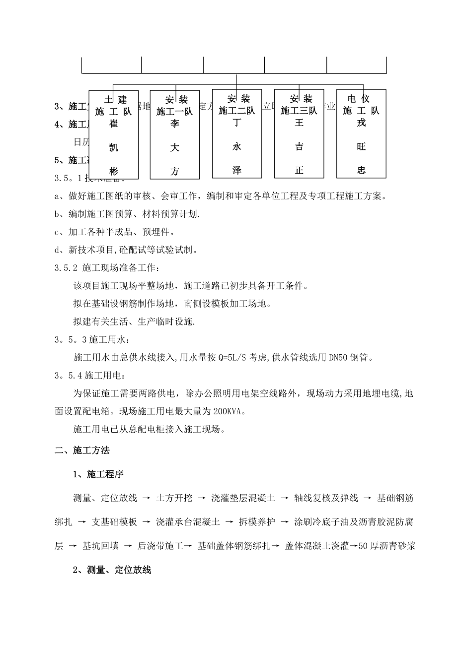 气柜基础施工方案.doc_第3页