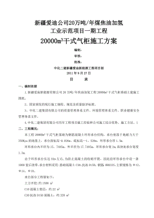 气柜基础施工方案.doc