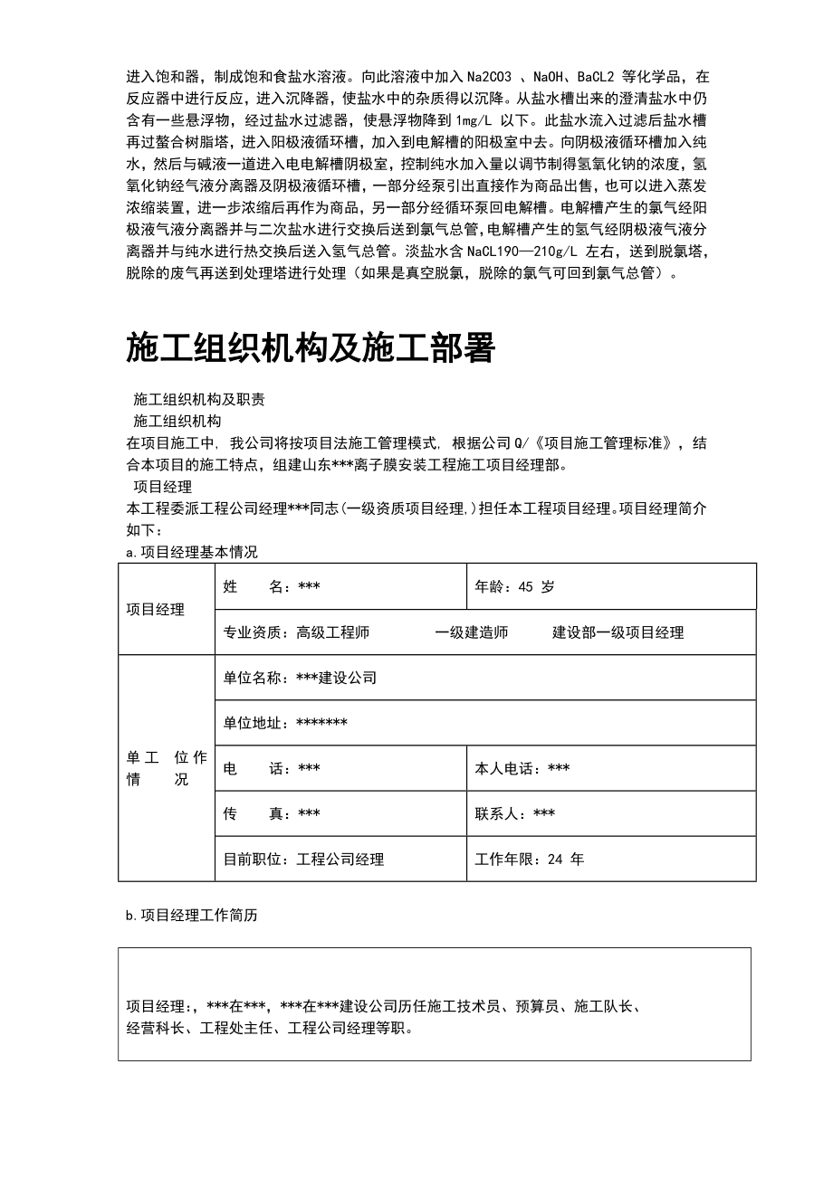 离子膜烧碱安装工程施工组织设计.doc_第3页