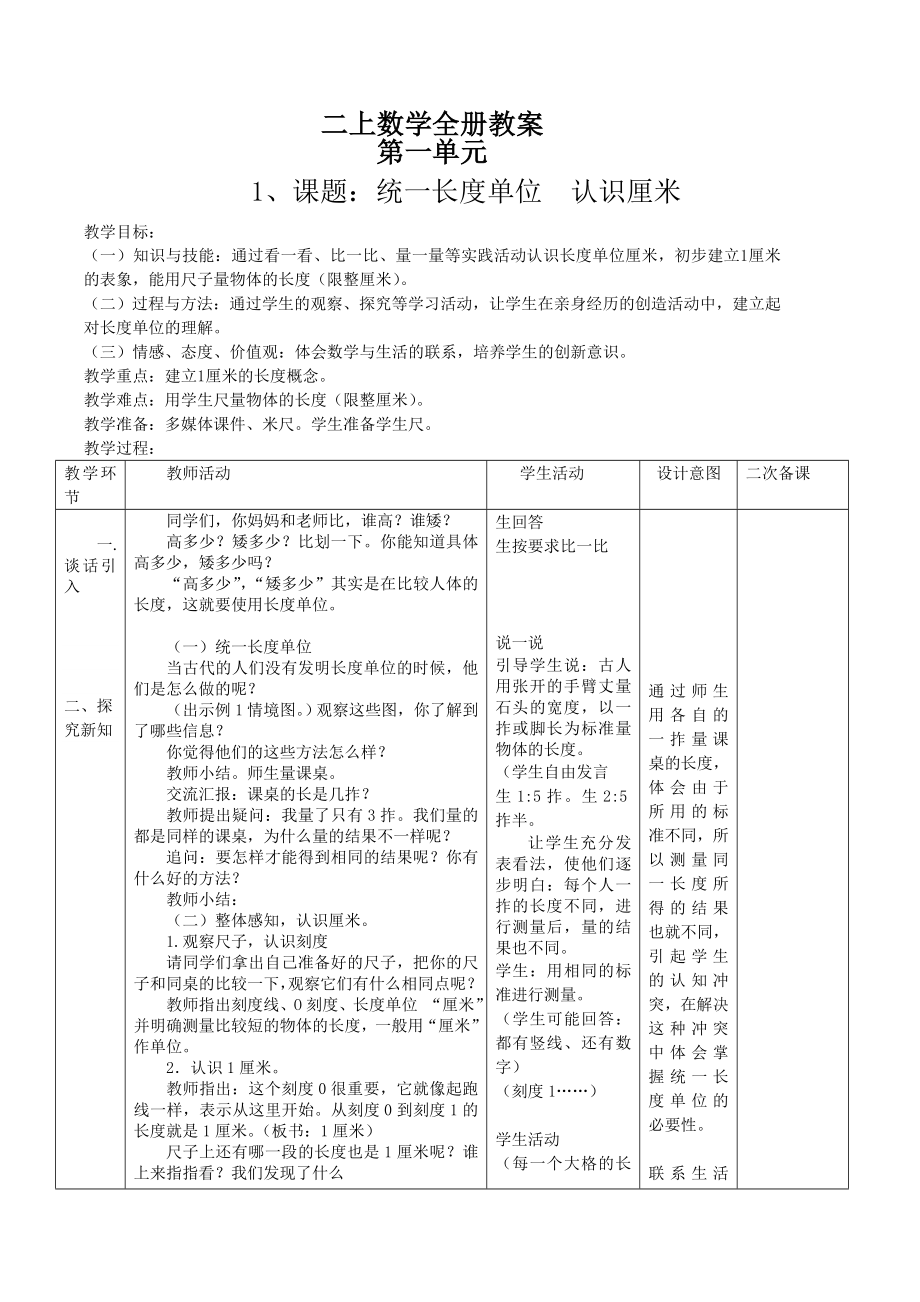 秋新人教版二年级数学上册全册教案.doc_第1页