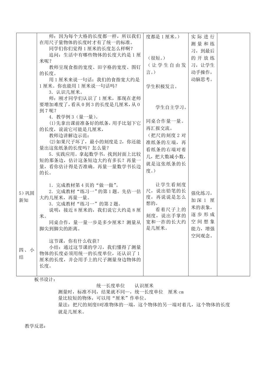 秋新人教版二年级数学上册全册教案.doc_第2页