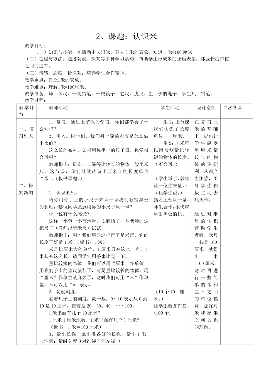 秋新人教版二年级数学上册全册教案.doc_第3页