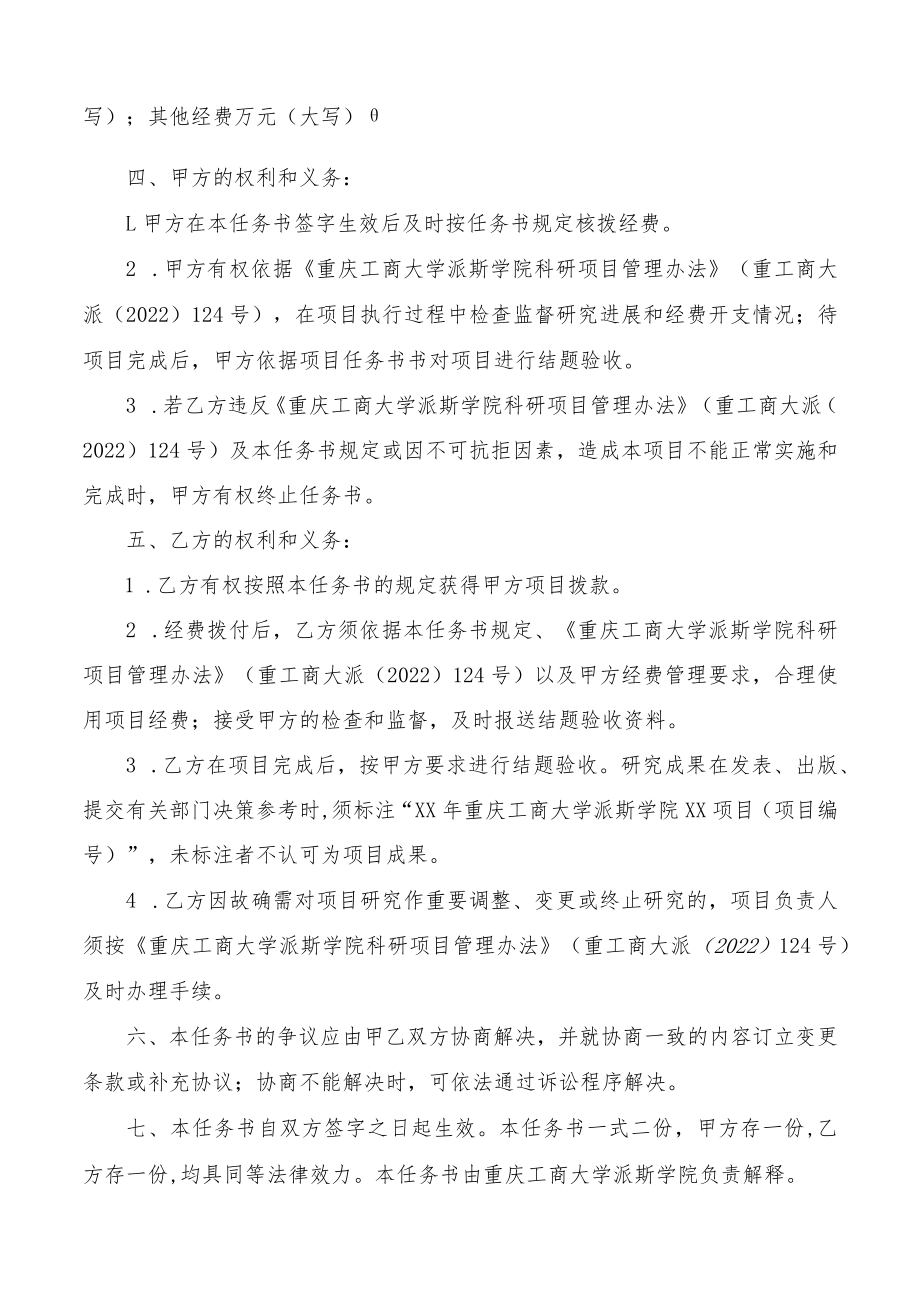 重庆工商大学派斯学院科学研究项目任务书.docx_第2页