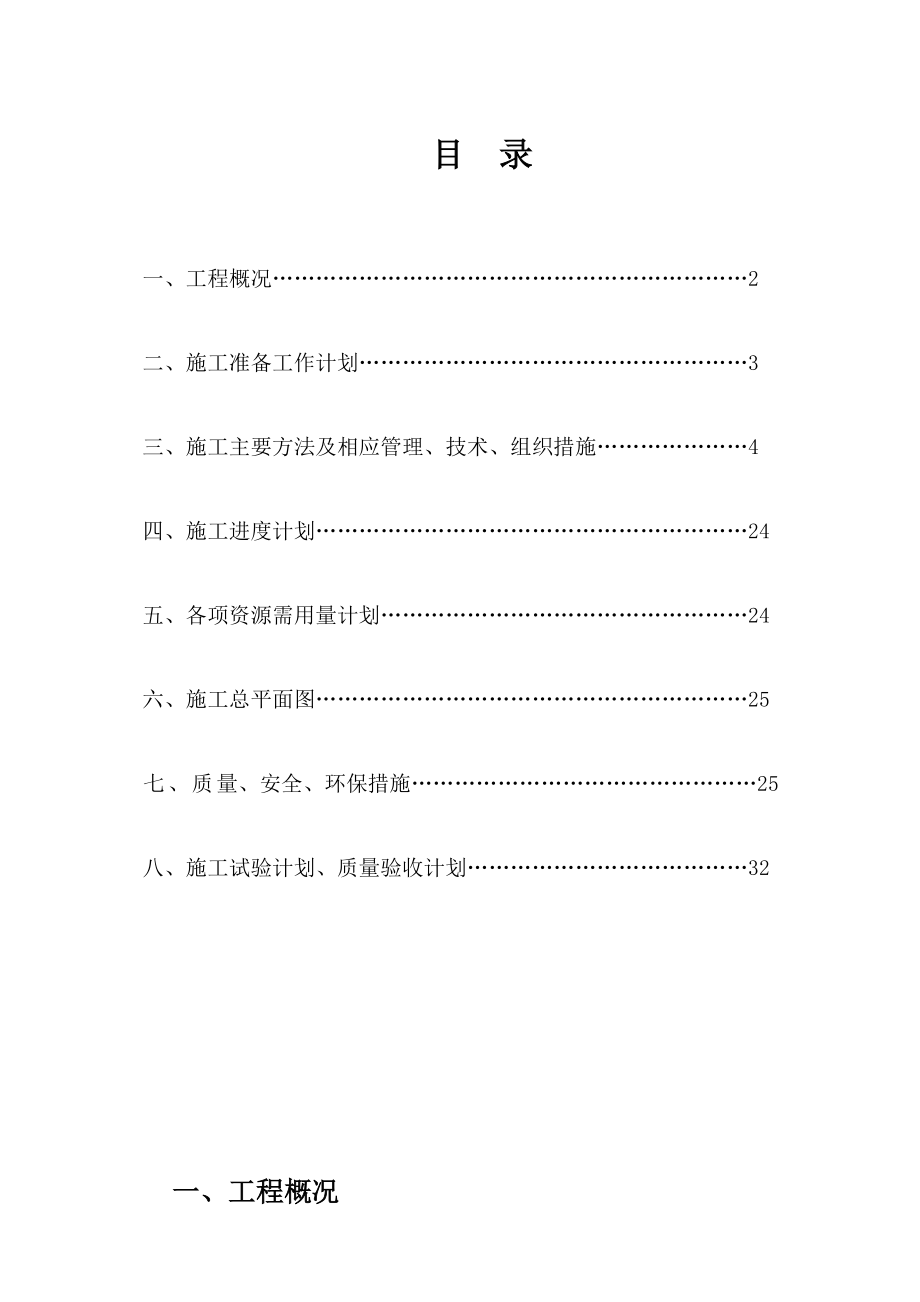 科技大学网架施工方案.doc_第2页