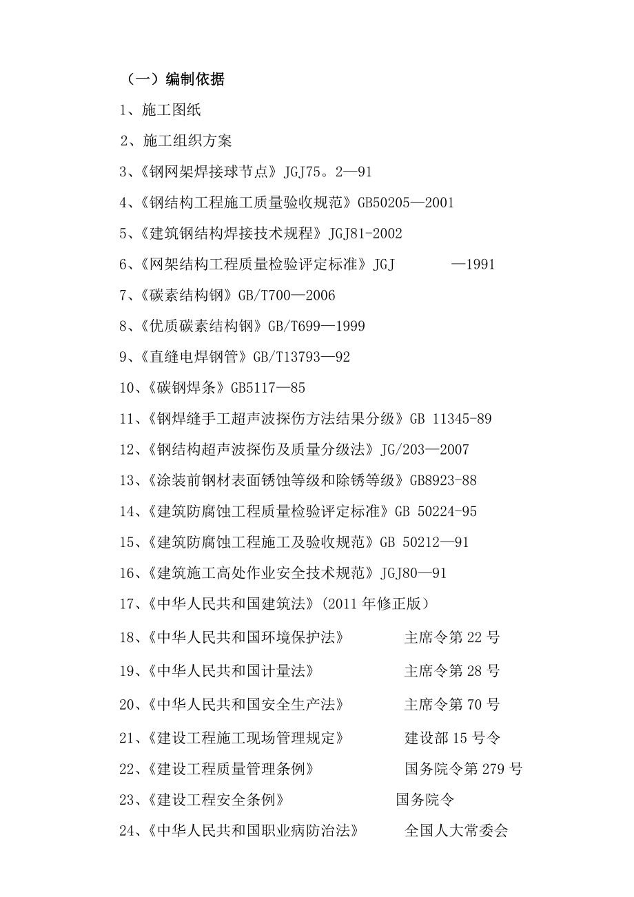 科技大学网架施工方案.doc_第3页