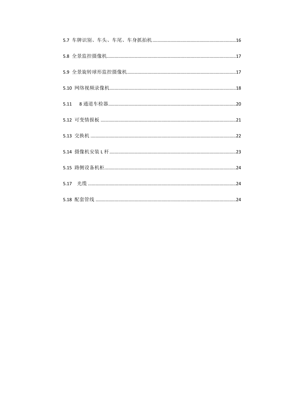 科技治超石英非现场执法系统方案(2019新方案)复习进程.docx_第3页