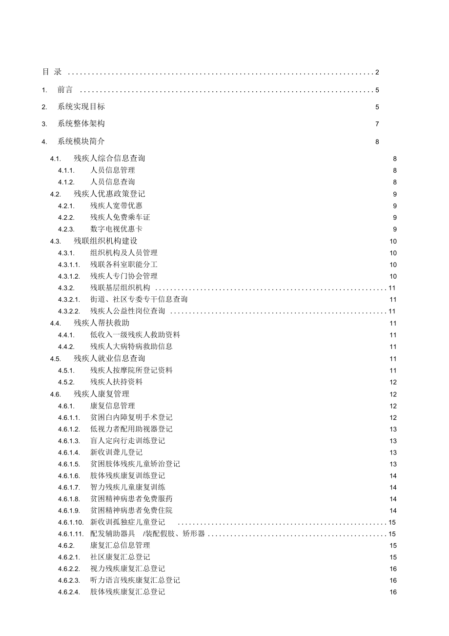 残疾人信息管理系统设计方案.docx_第2页