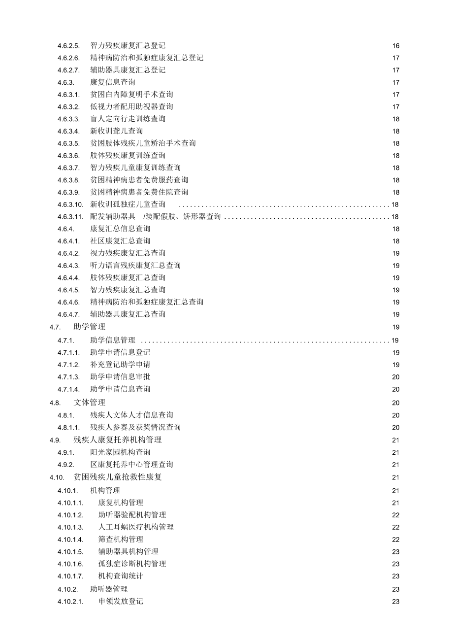 残疾人信息管理系统设计方案.docx_第3页