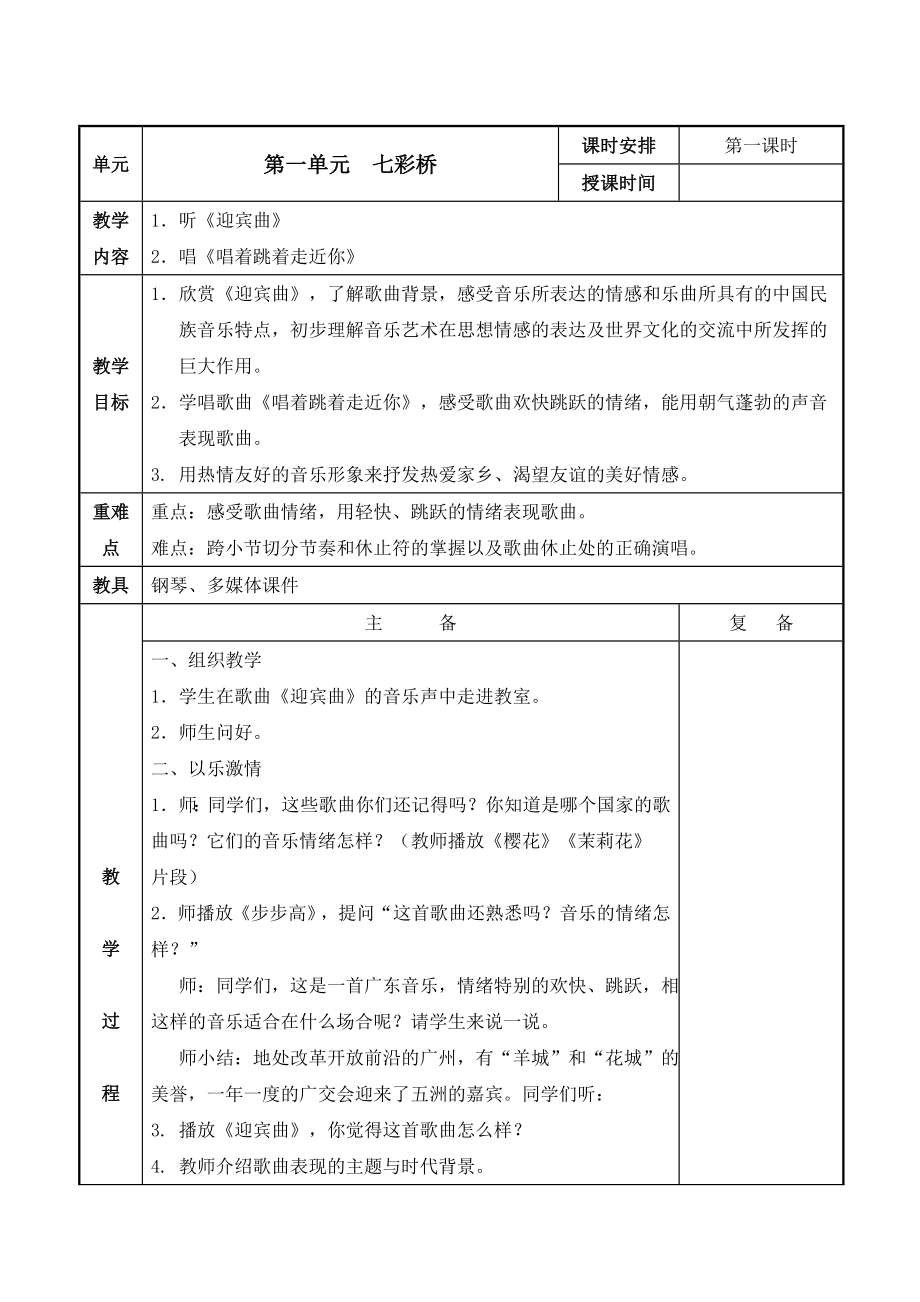 苏少版小学音乐六年级上册教案全册.doc_第2页