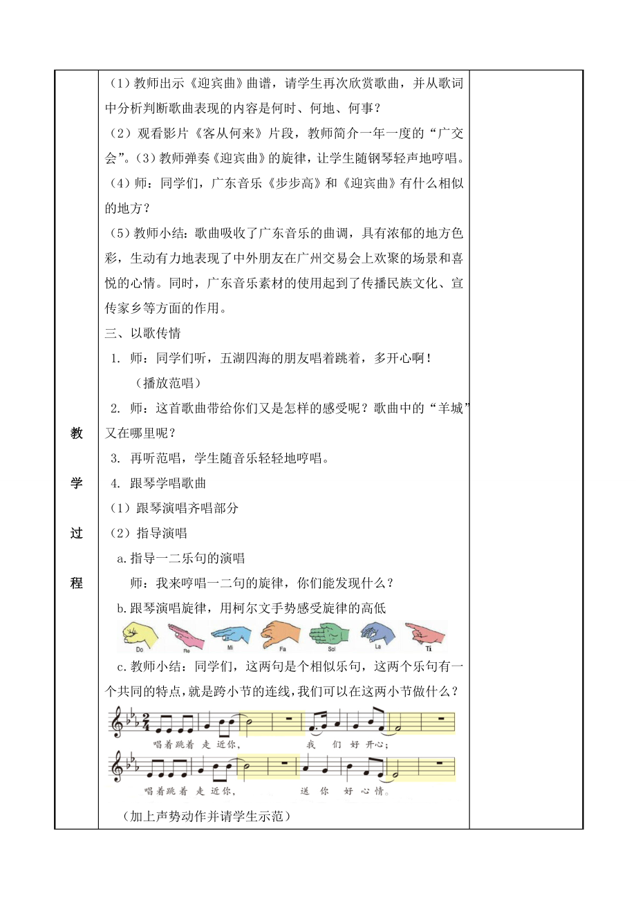 苏少版小学音乐六年级上册教案全册.doc_第3页