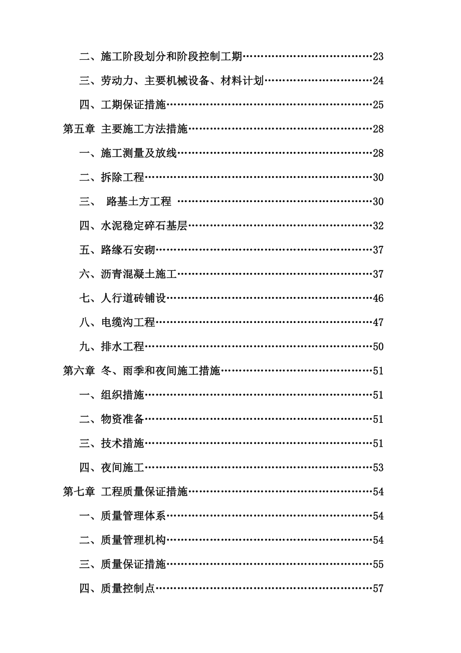 沥青混凝土道路改造工程施工组织设计.doc_第2页