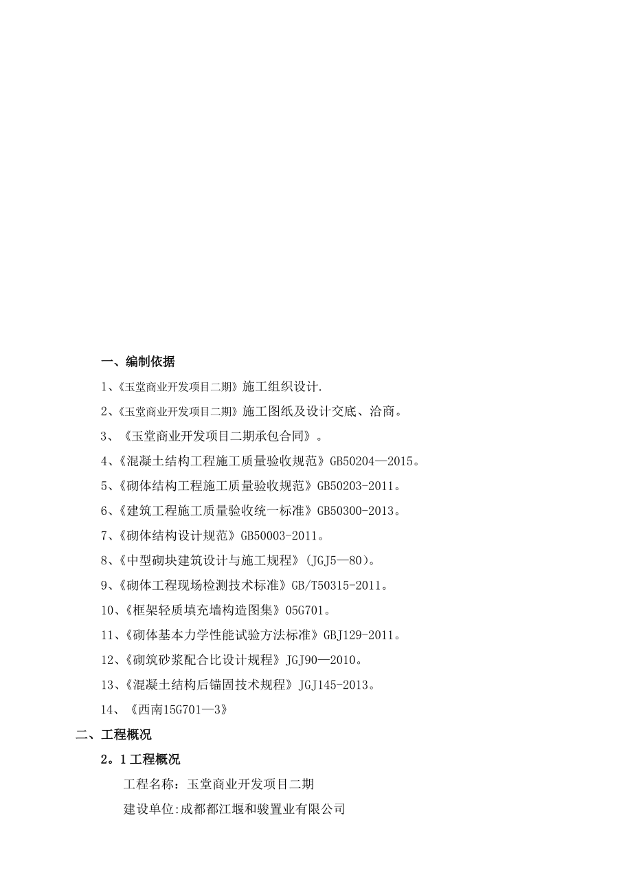 砌体施工方案(多孔砖).doc_第3页