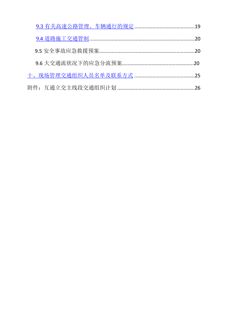 路面大修工程交通组织方案.doc_第3页