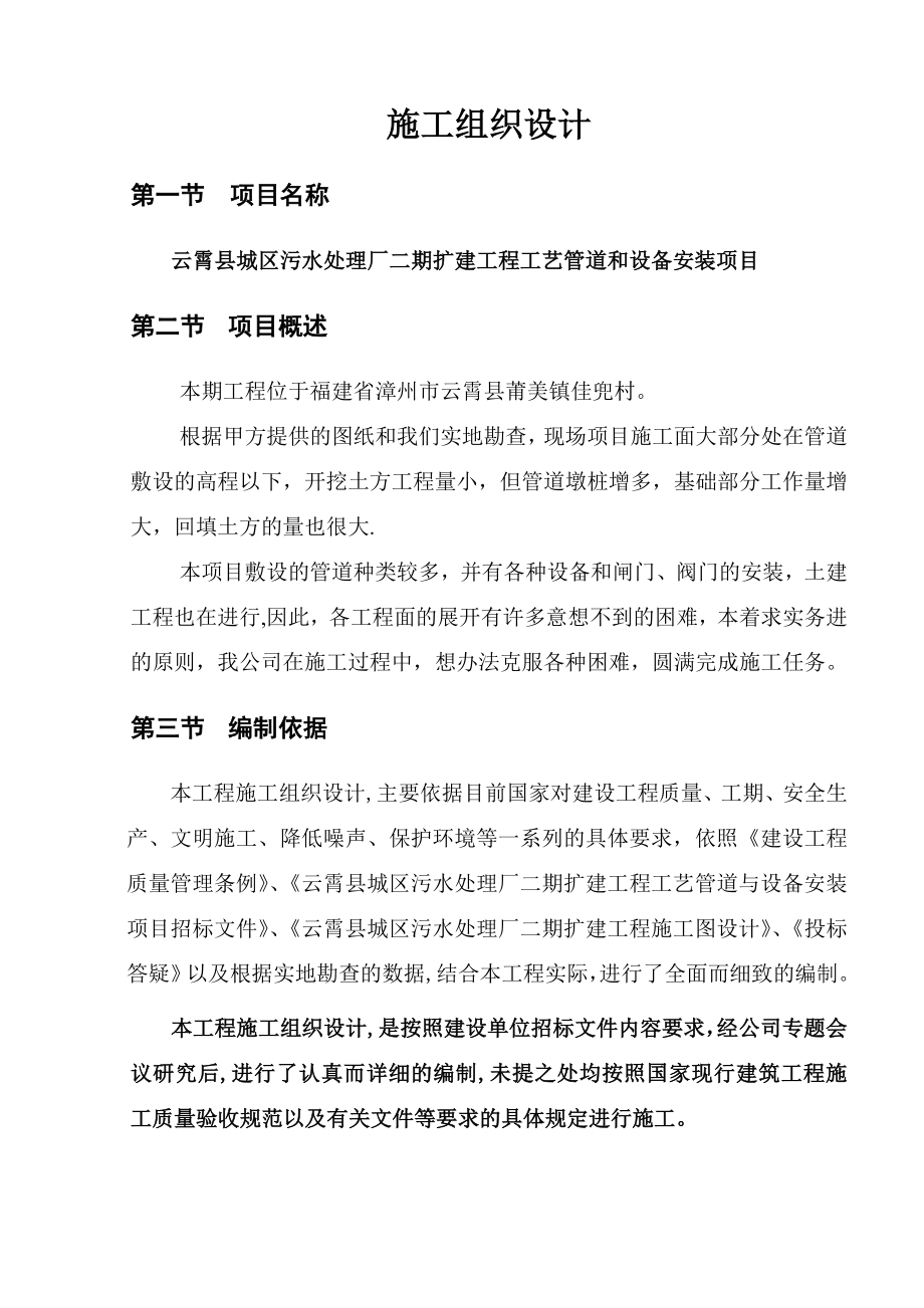 污水处理厂管道和设备安装施工方案.doc_第2页