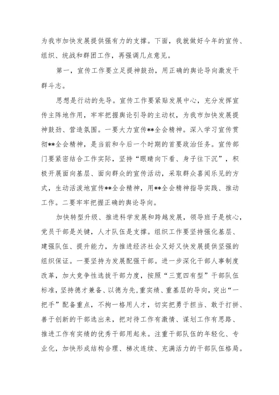 市委书记在全市党群工作会议上的讲话.docx_第2页