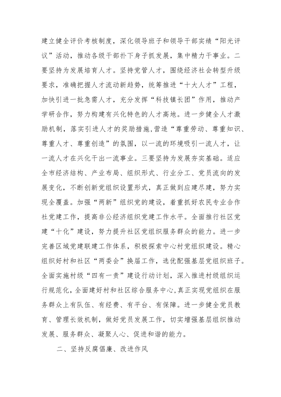 市委书记在全市党群工作会议上的讲话.docx_第3页